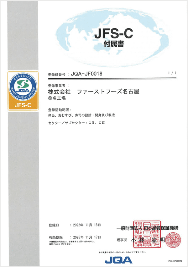JFS-C 付属書