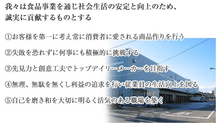企業理念