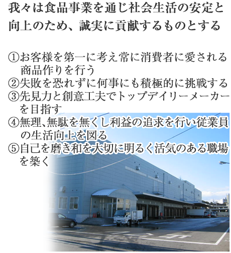 企業理念